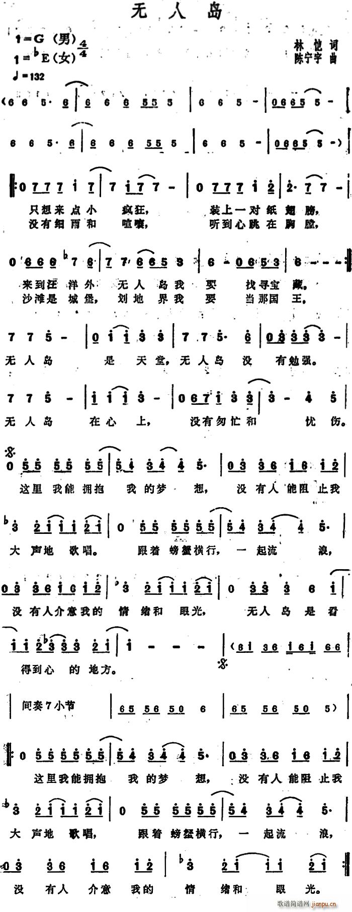 无人岛(三字歌谱)1