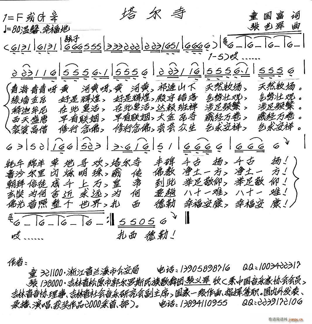 塔尔寺(三字歌谱)1