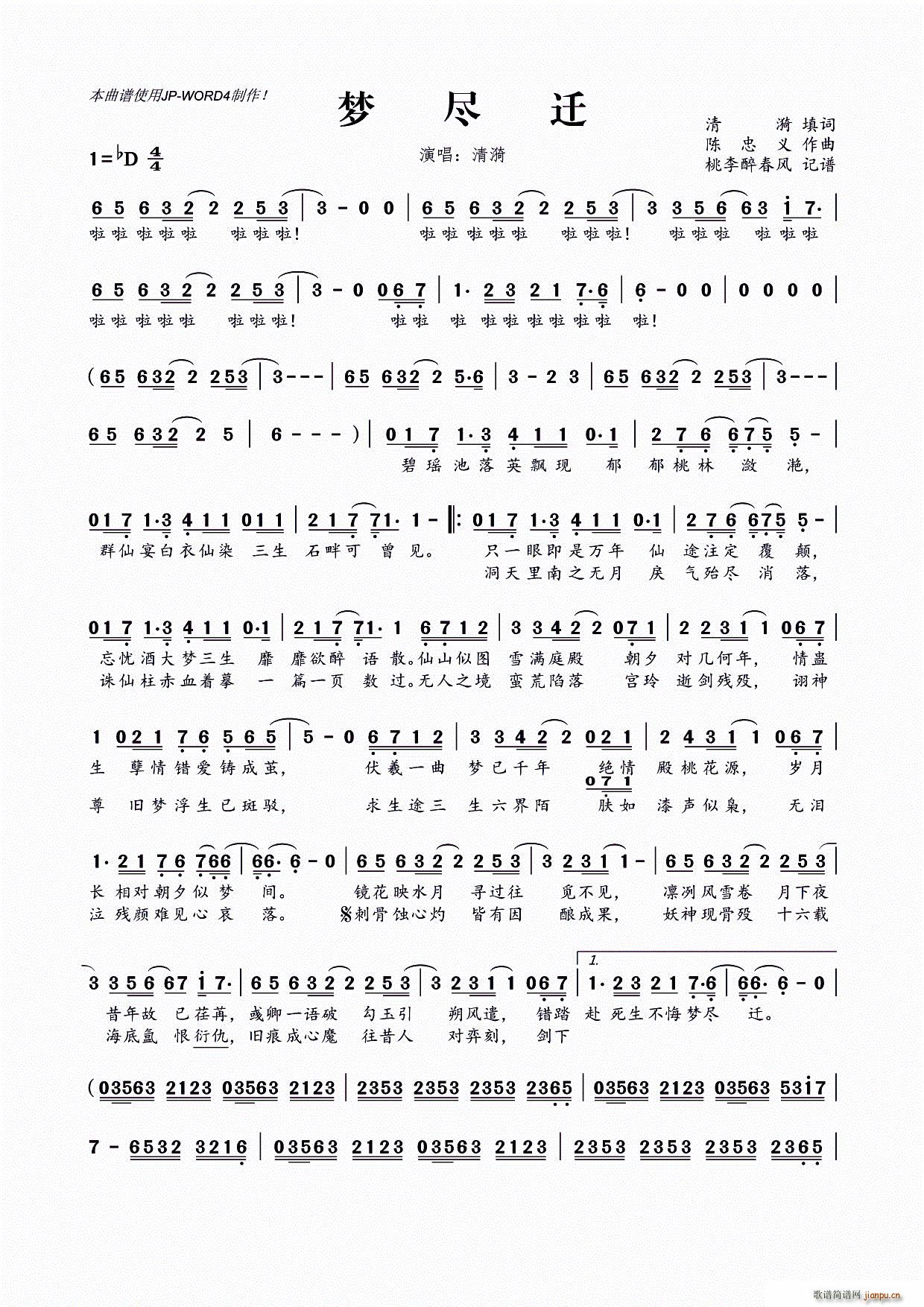 梦尽迁(三字歌谱)1