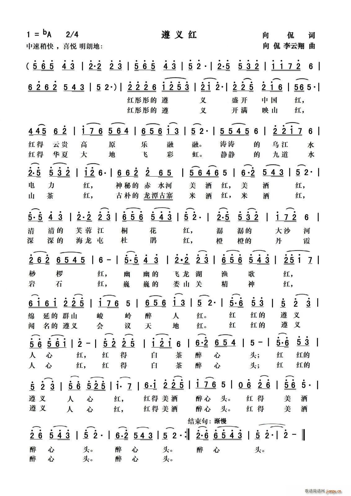 遵义红(三字歌谱)1