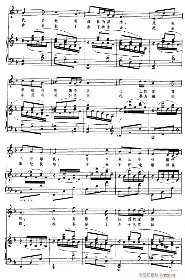 琴弦4(三字歌谱)1