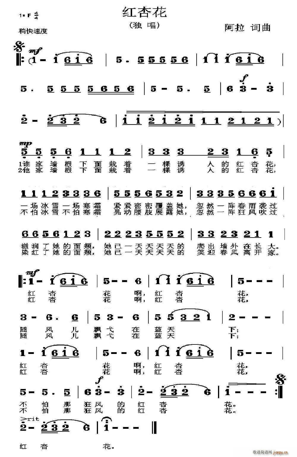 红杏花(三字歌谱)1