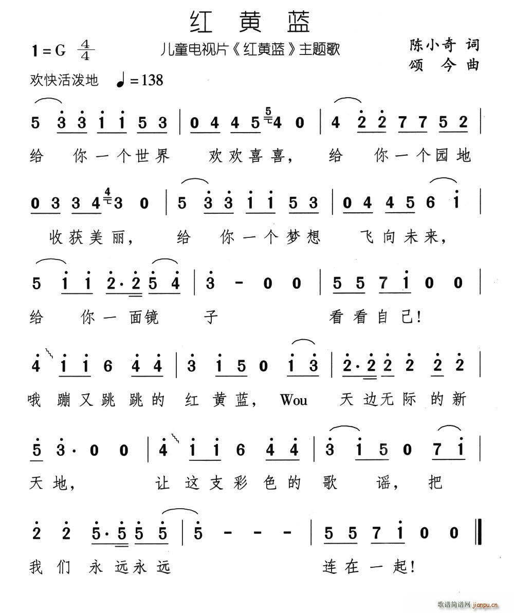 红黄蓝(三字歌谱)1