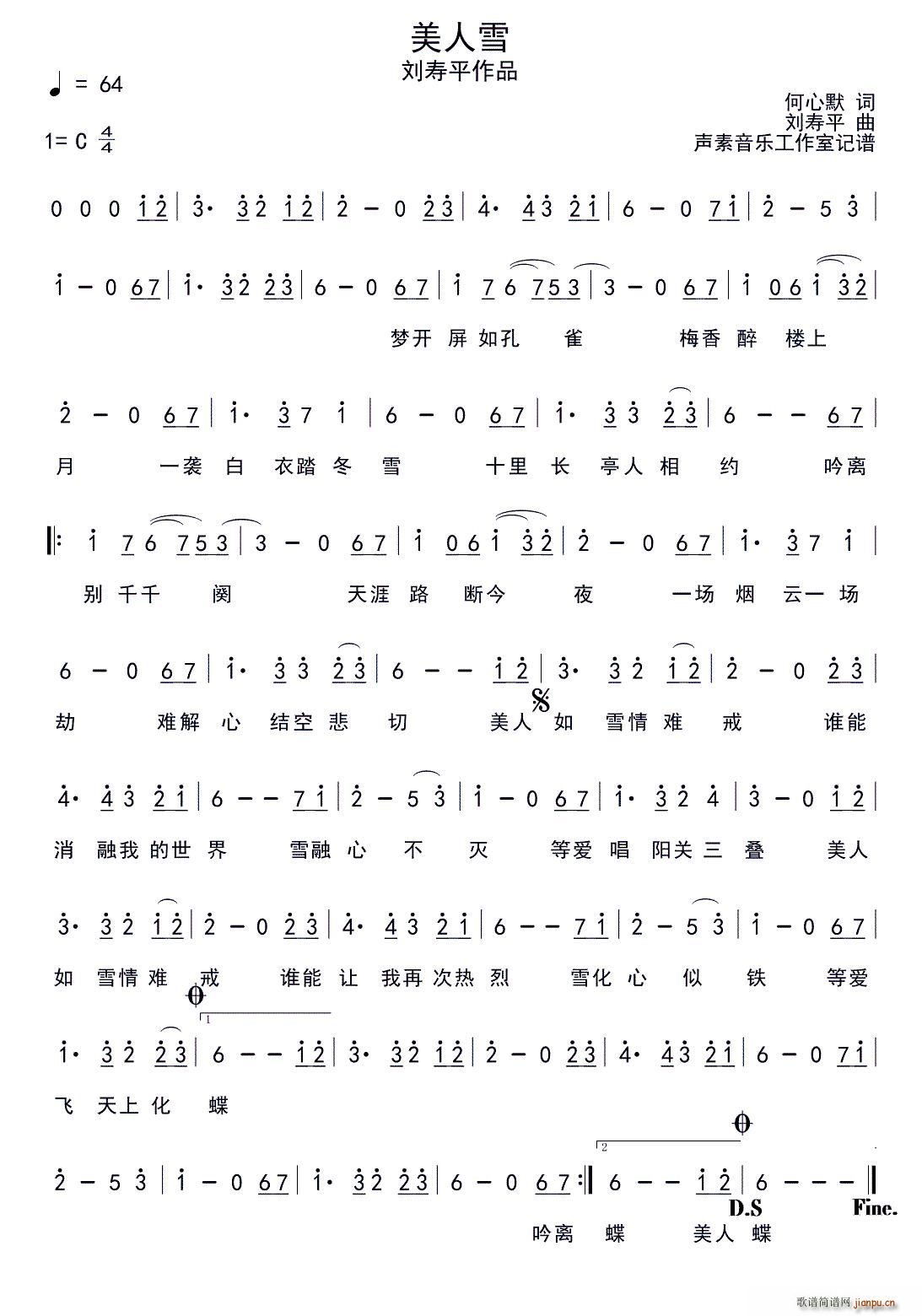 美人雪(三字歌谱)1