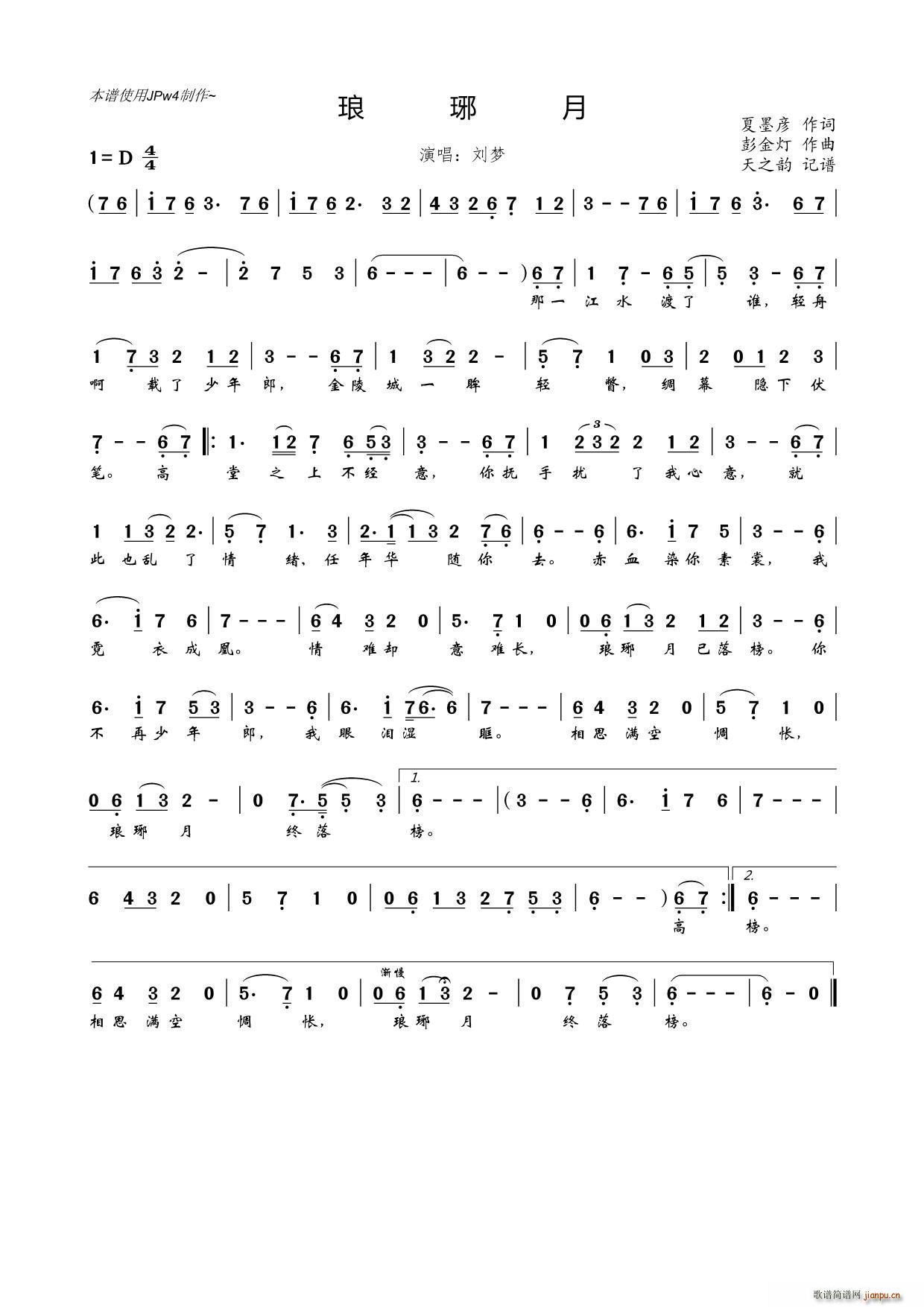 琅琊月(三字歌谱)1