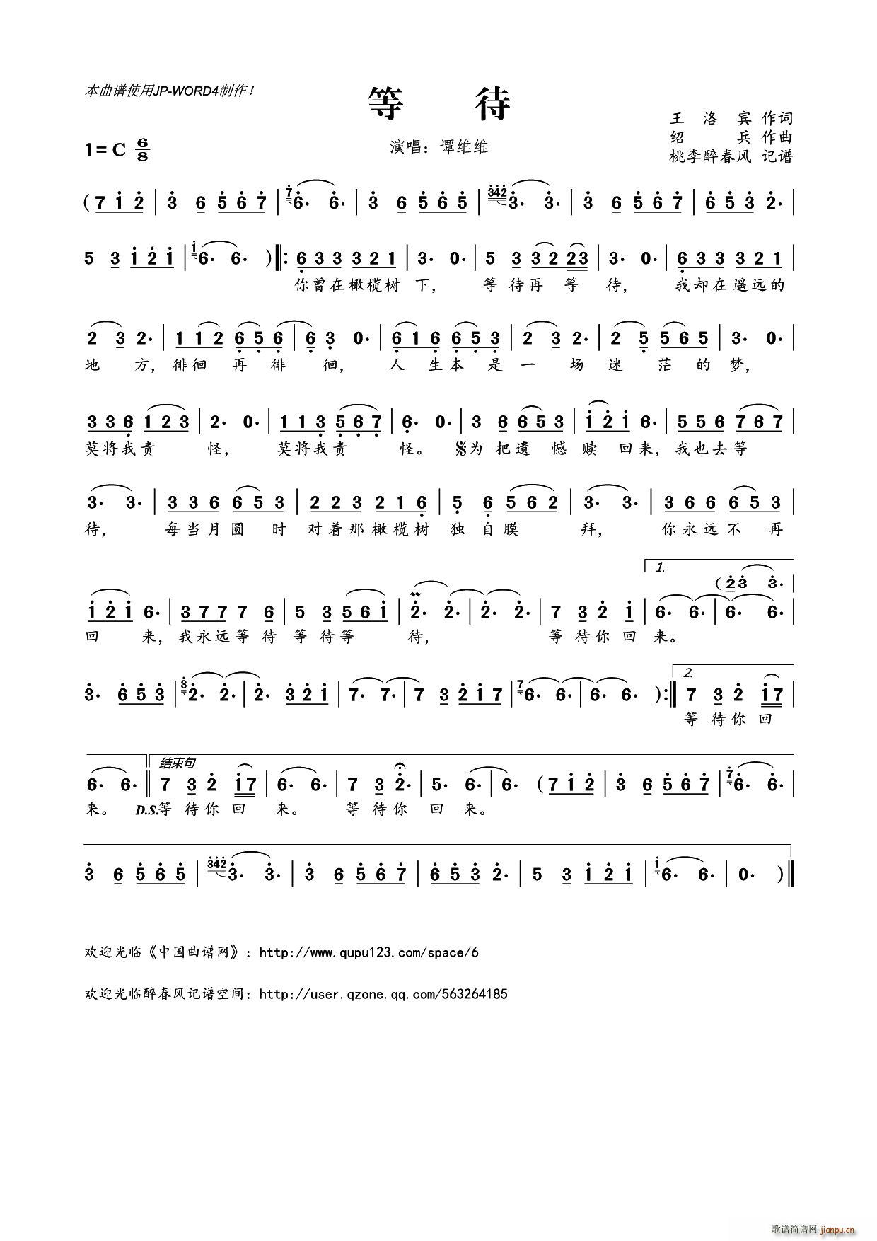 ?等待(三字歌谱)1