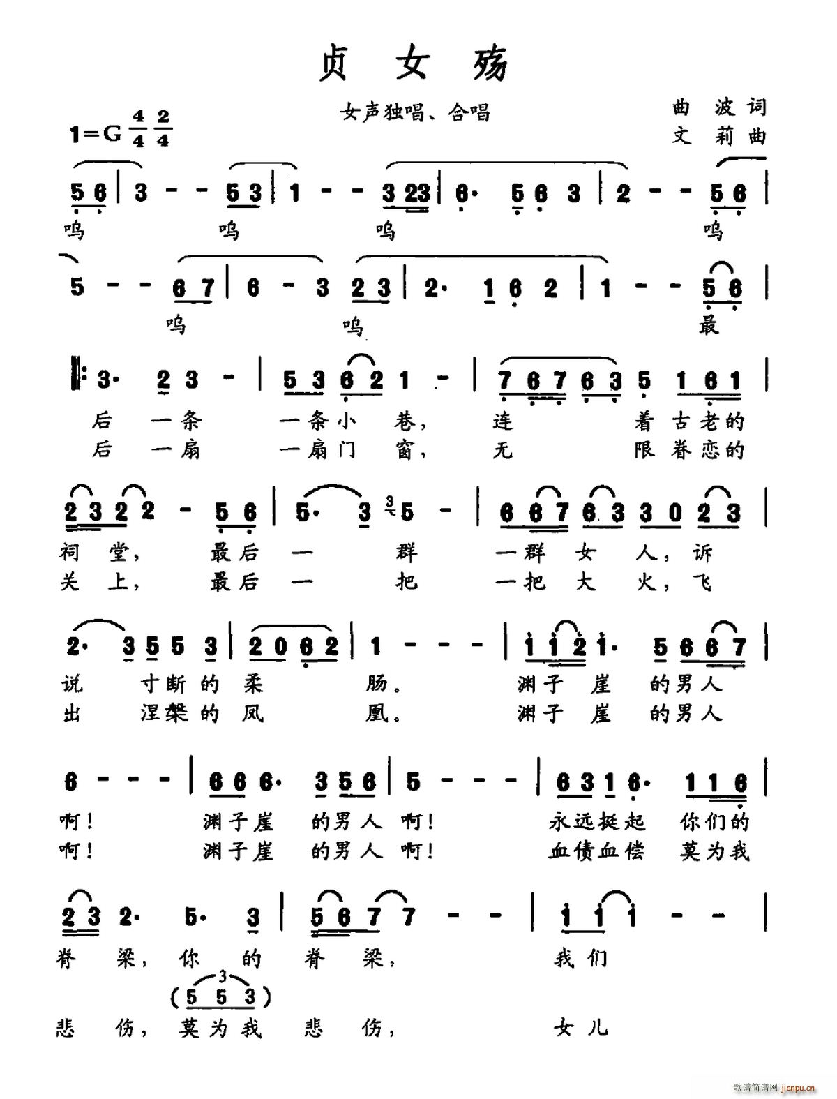 贞女殇(三字歌谱)1