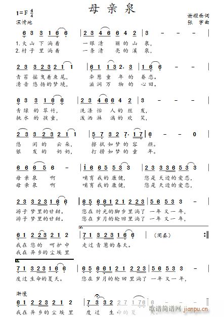 母亲泉(三字歌谱)1