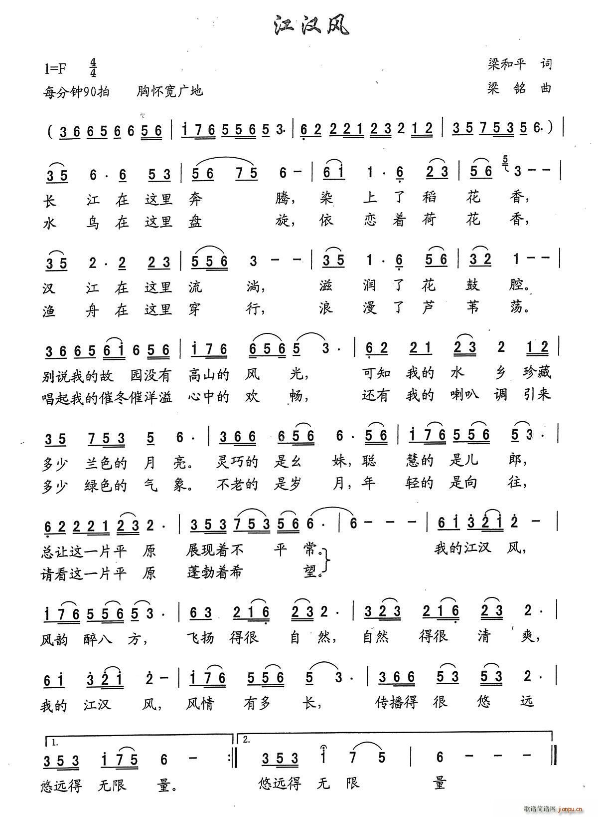 江汉风(三字歌谱)1