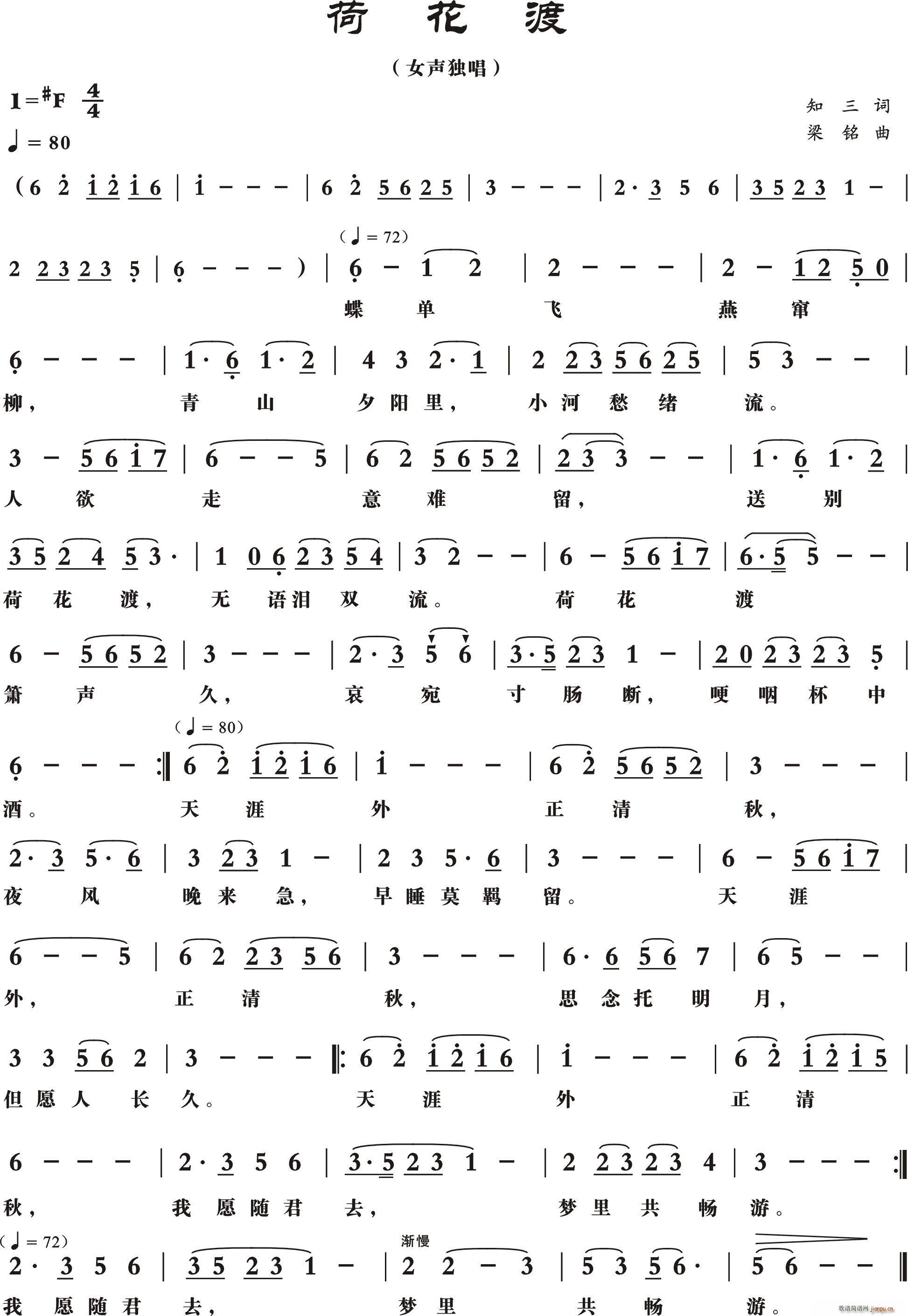 荷花渡(三字歌谱)1