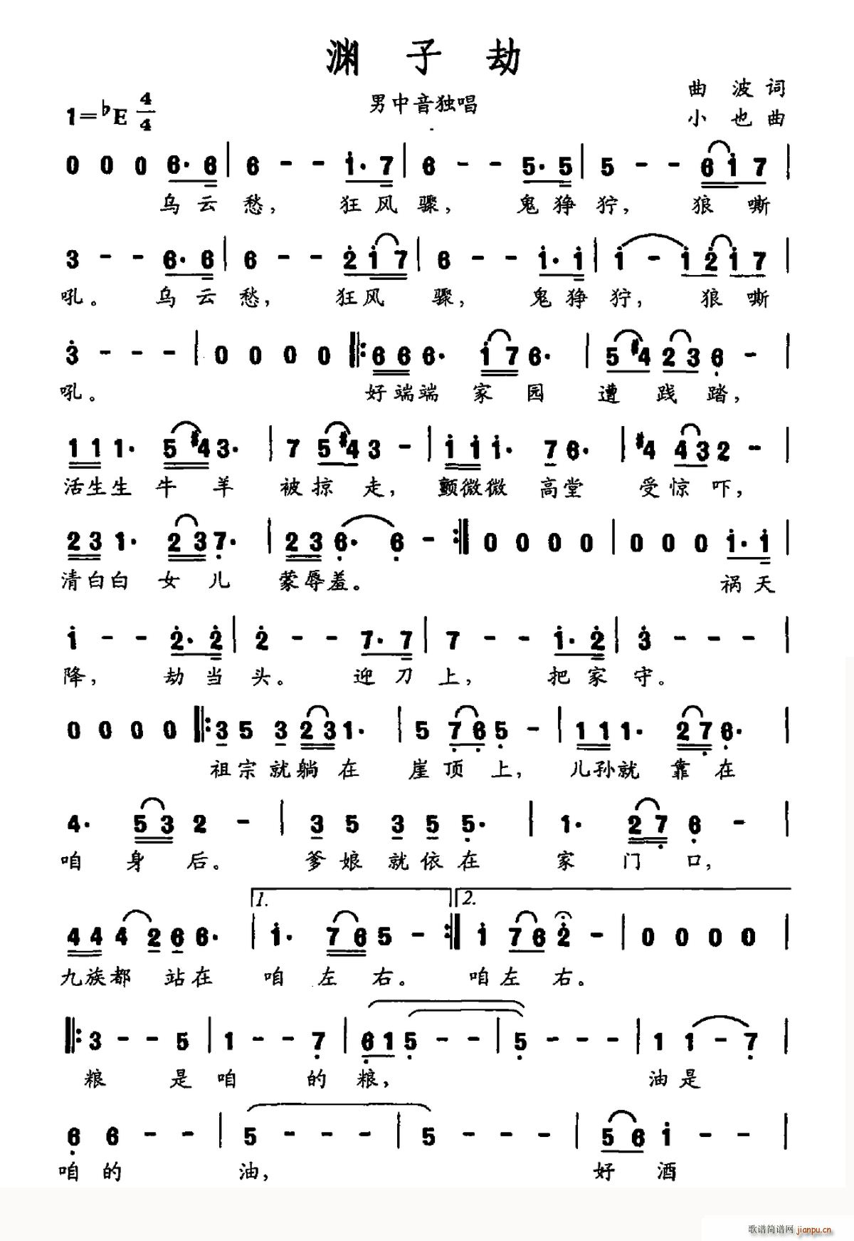 渊子劫(三字歌谱)1