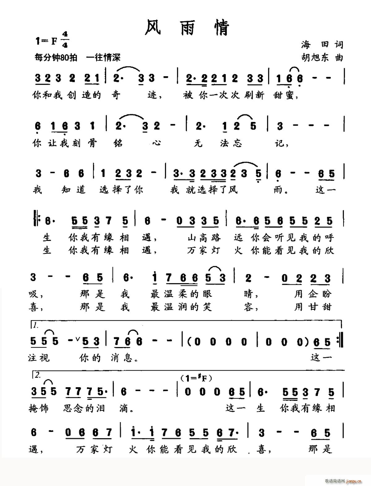 风雨情(三字歌谱)1
