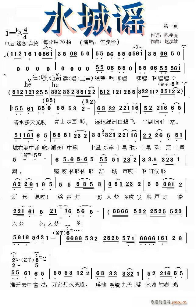 水城谣(三字歌谱)1