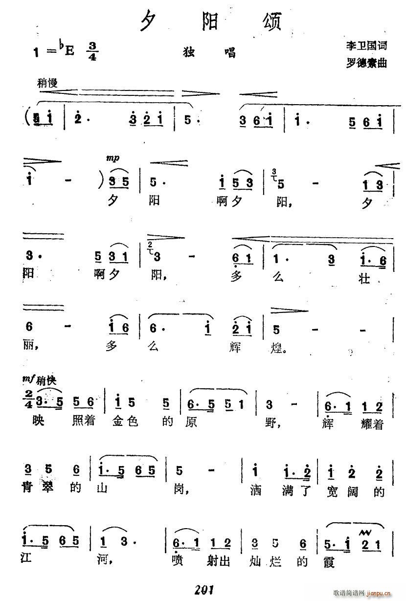 夕阳颂(三字歌谱)1