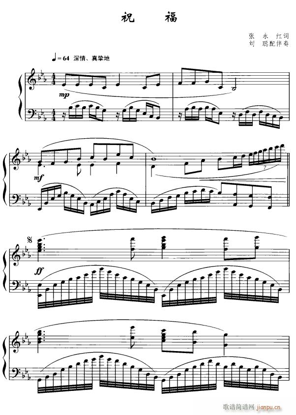 祝福1(三字歌谱)1