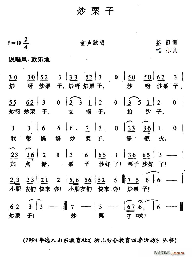 炒栗子(三字歌谱)1