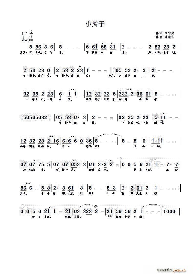 小辫子(三字歌谱)1