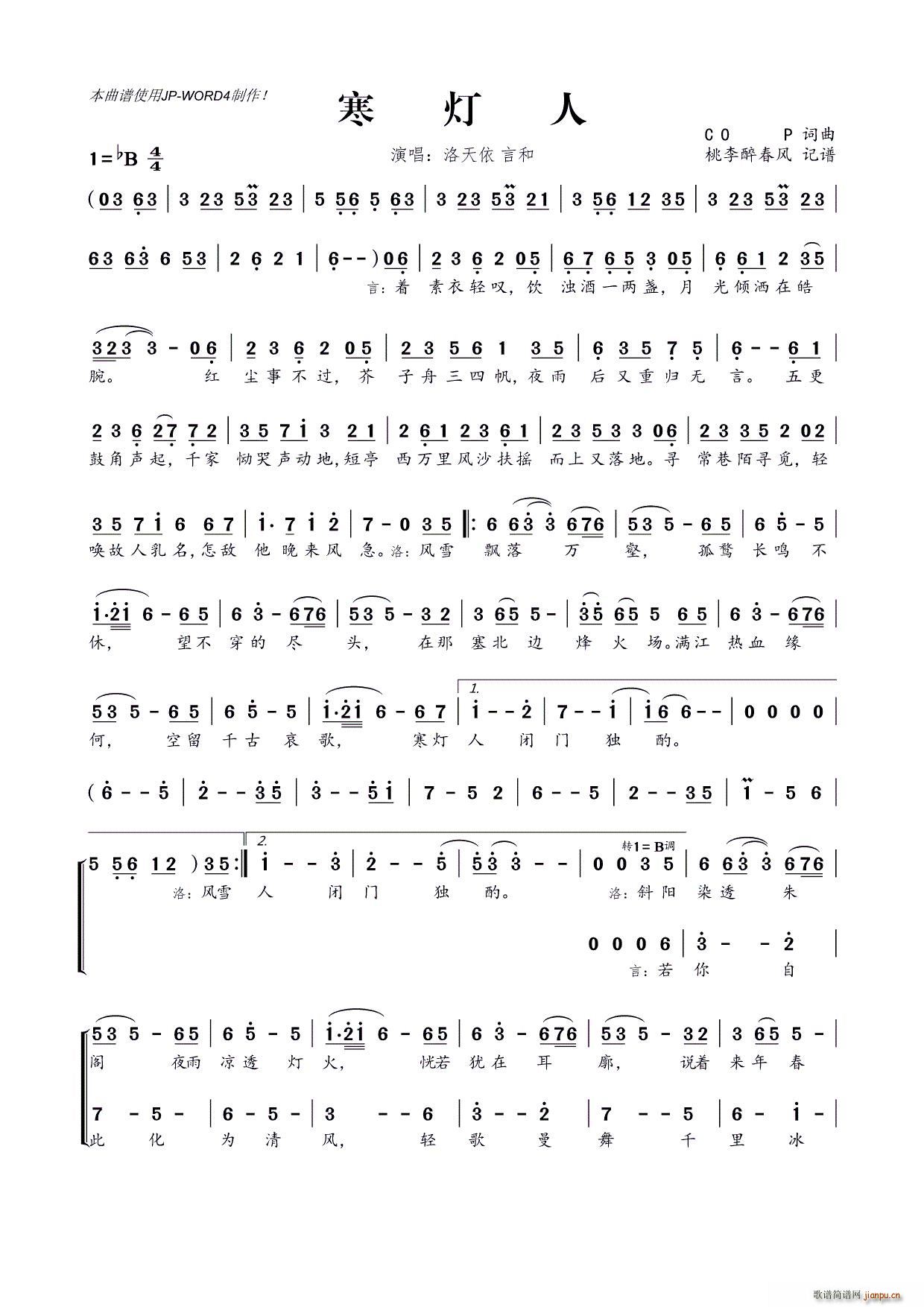 寒灯人(三字歌谱)1