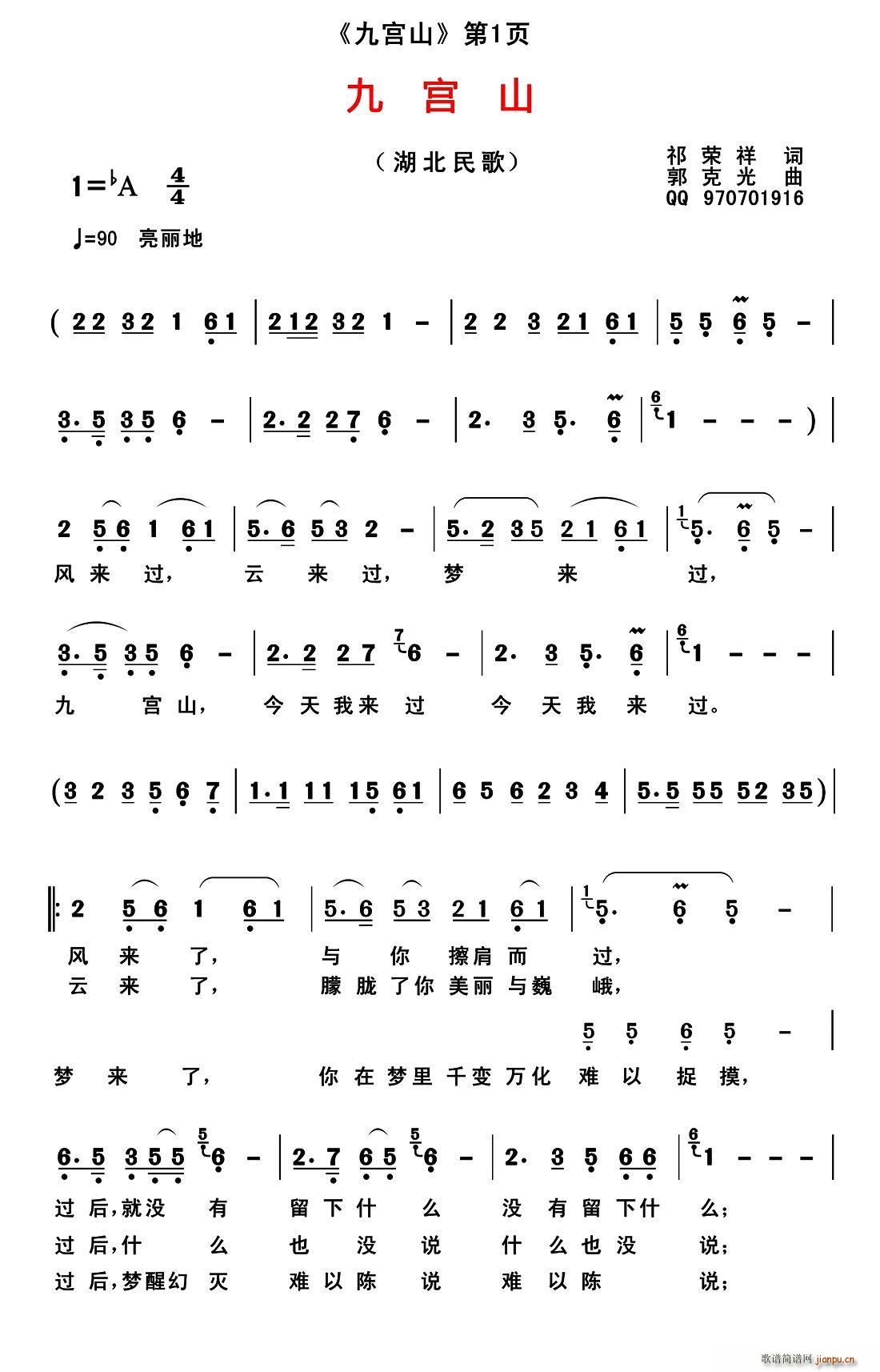 九宫山(三字歌谱)1