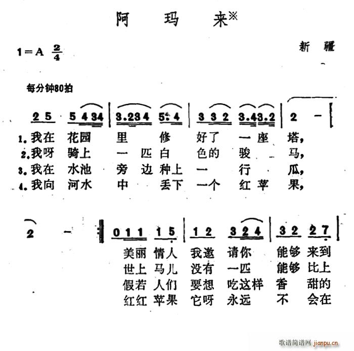 阿玛来(三字歌谱)1