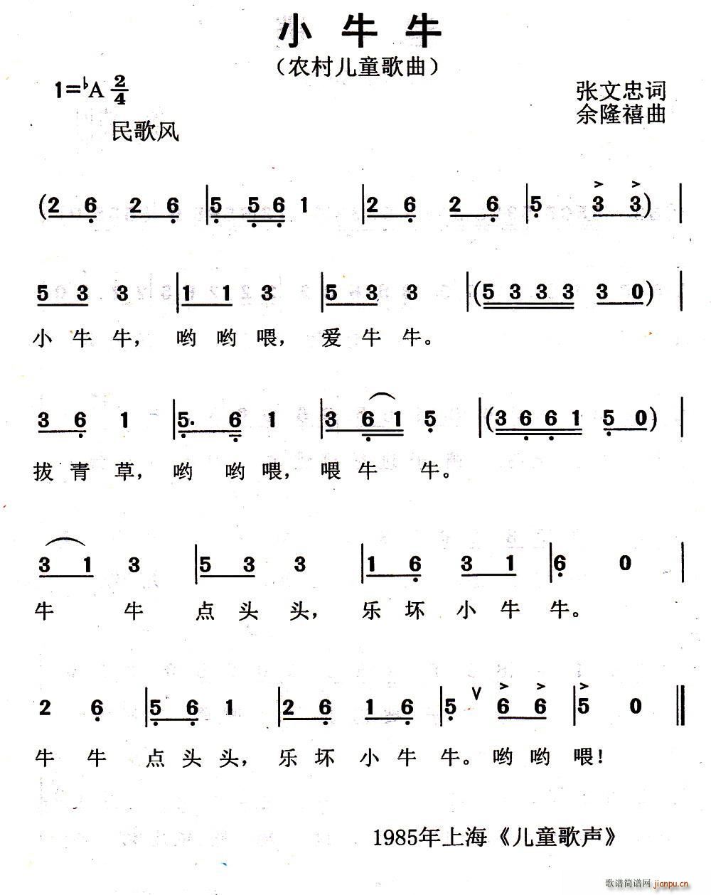 小牛牛(三字歌谱)1