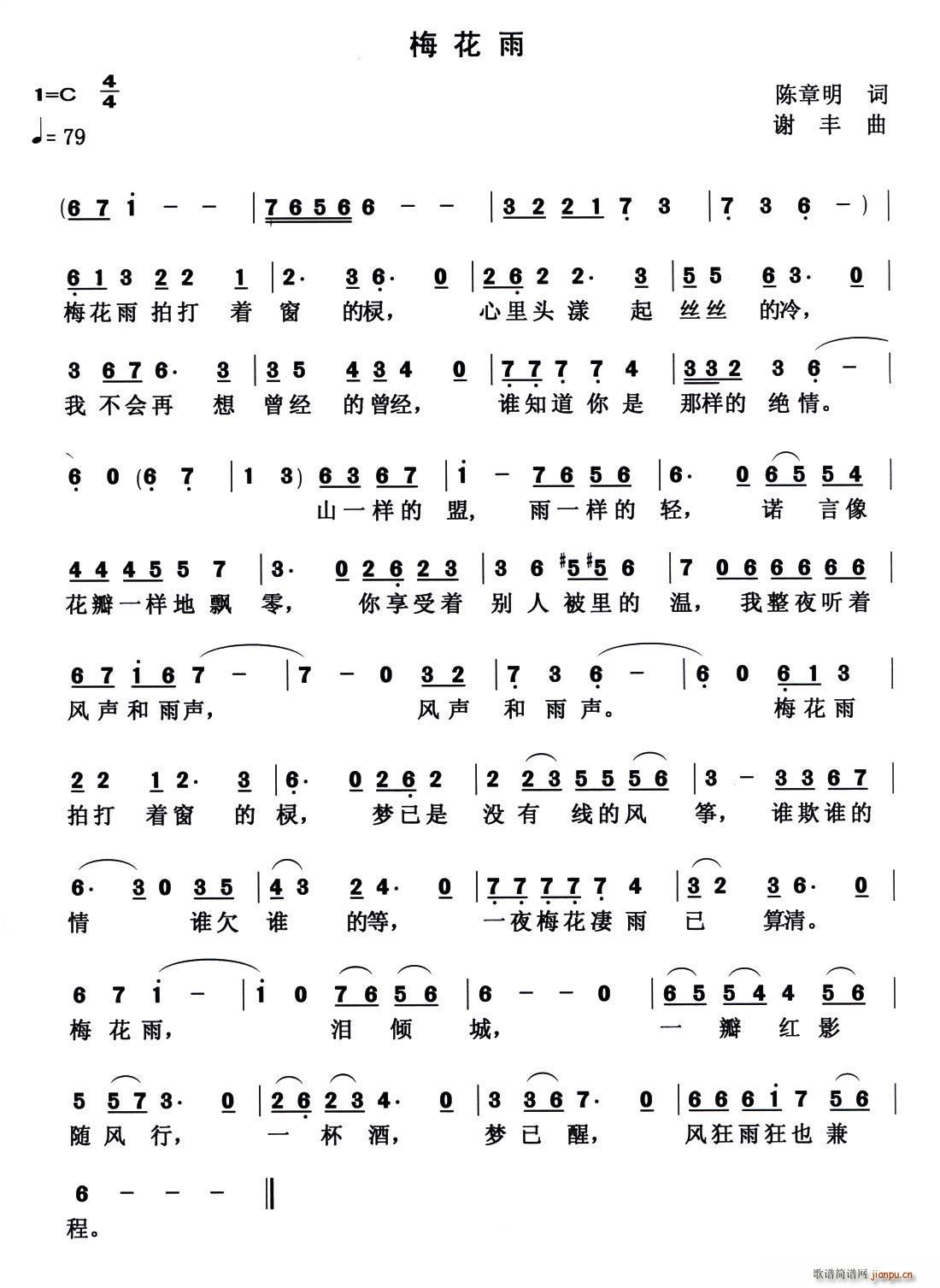 梅花雨(三字歌谱)1