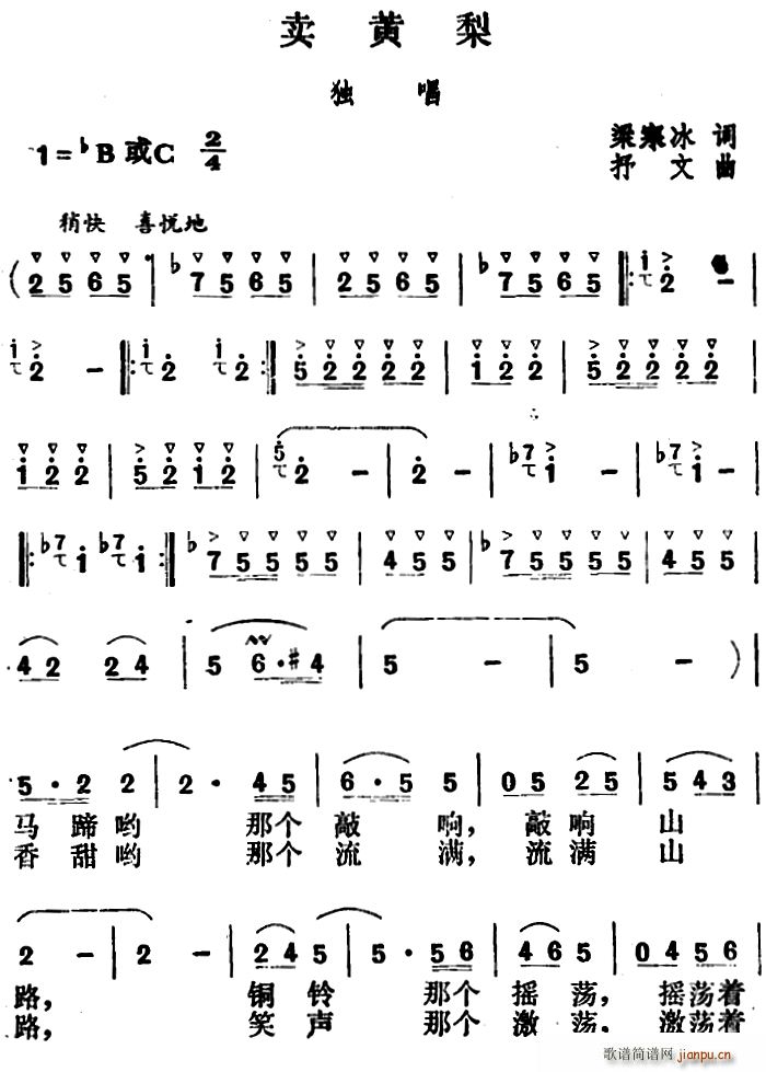 卖黄梨(三字歌谱)1