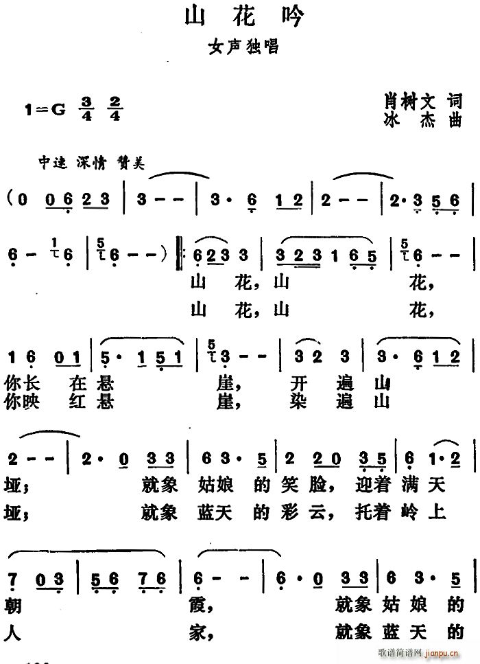 山花吟(三字歌谱)1