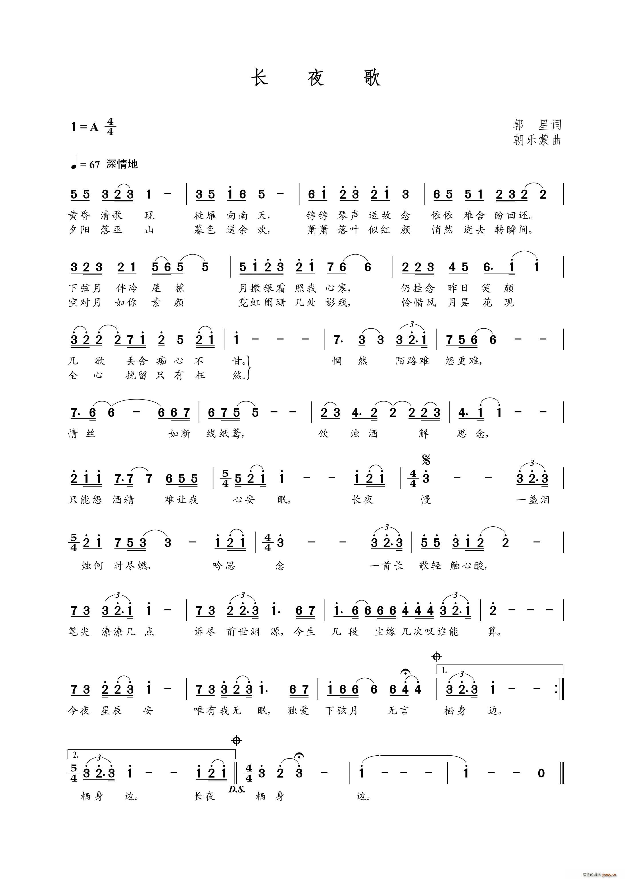 长夜歌(三字歌谱)1