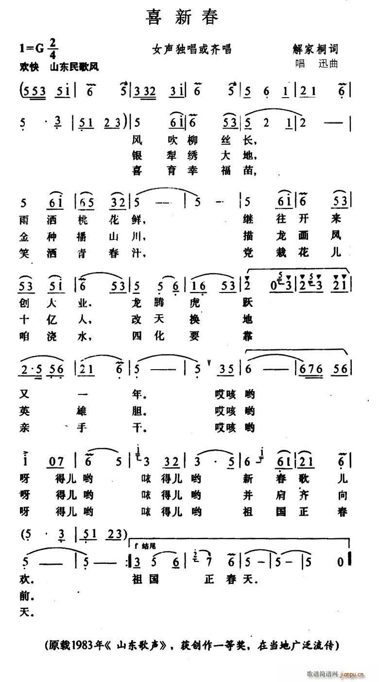 喜新春(三字歌谱)1
