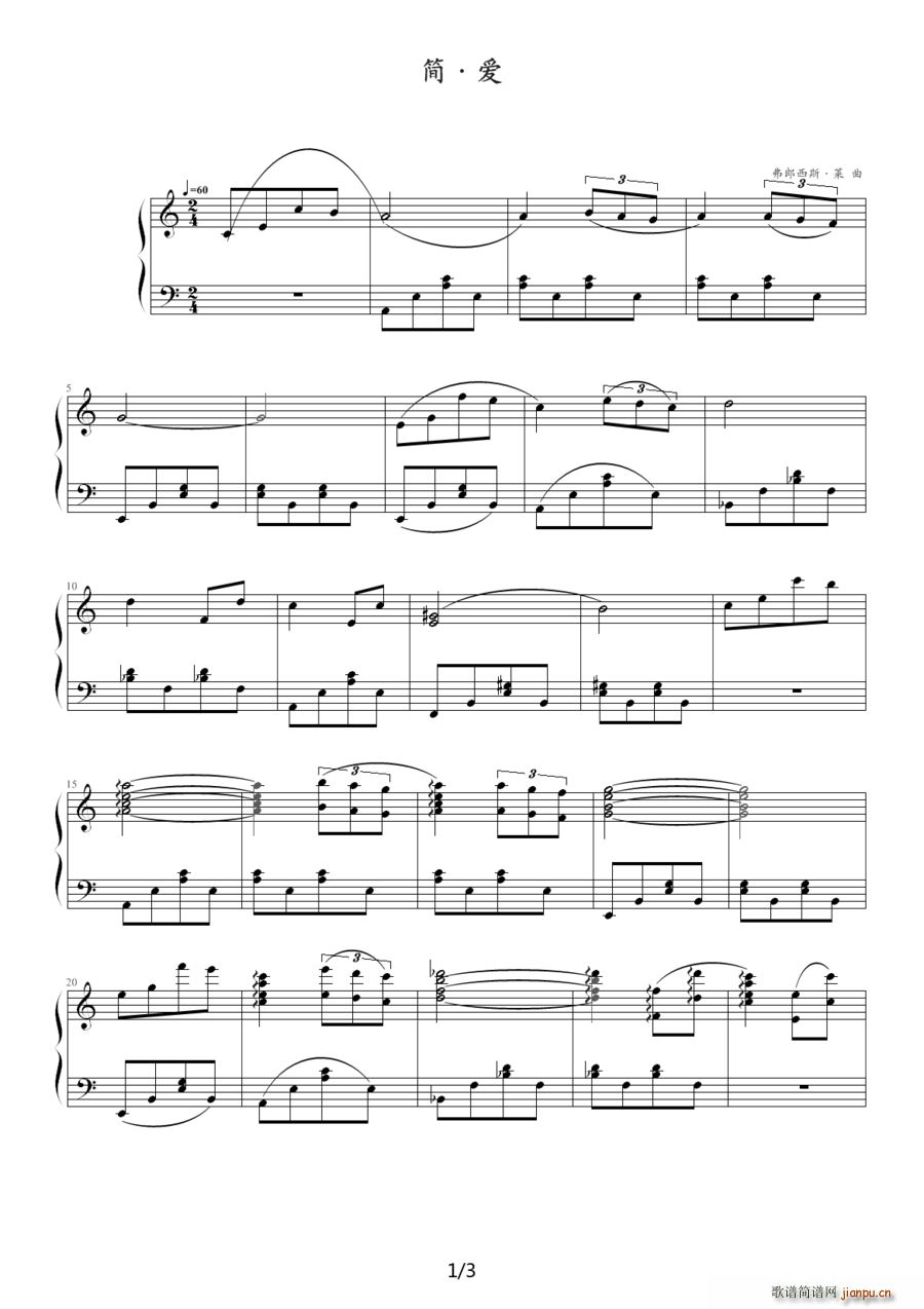 简?爱(三字歌谱)1
