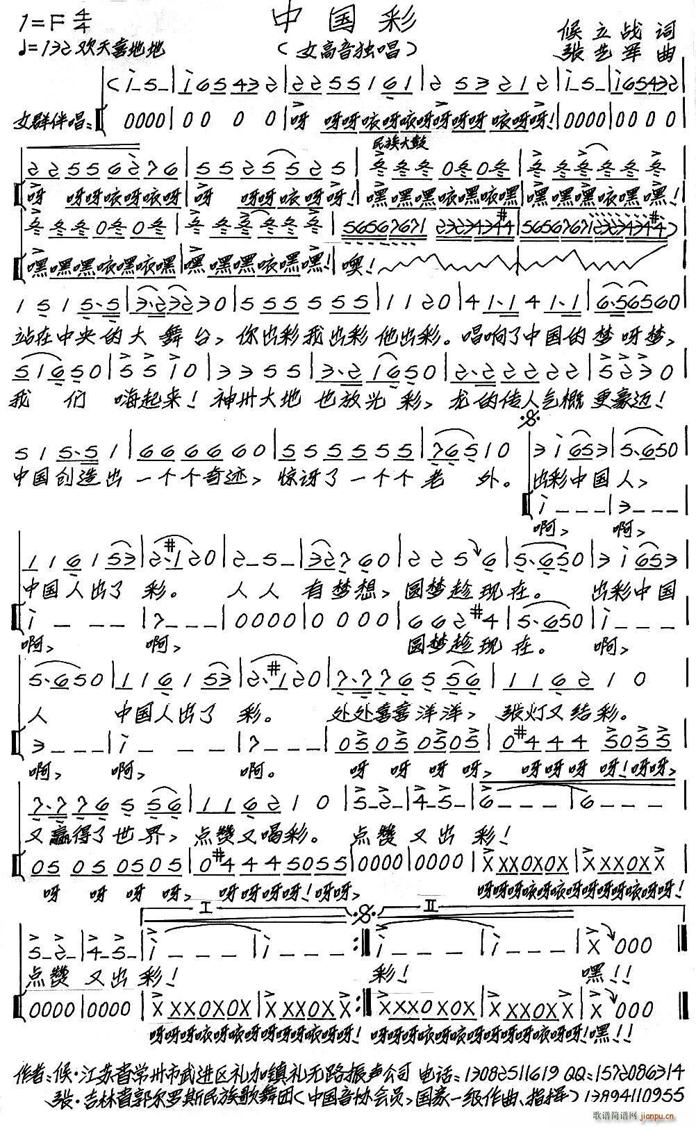 中国彩(三字歌谱)1