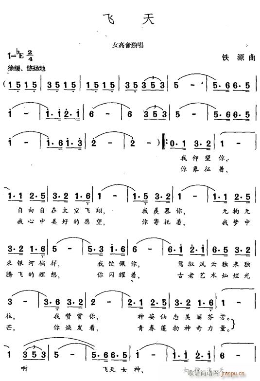 飞天1(三字歌谱)1