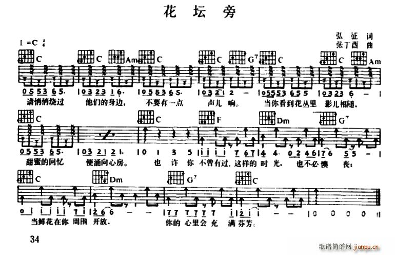 花坛旁(三字歌谱)1