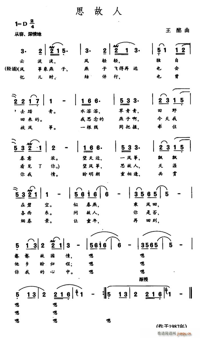 思故人(三字歌谱)1