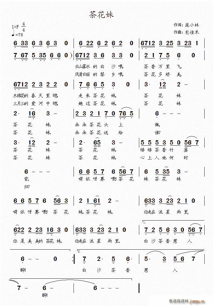 茶花妹(三字歌谱)1