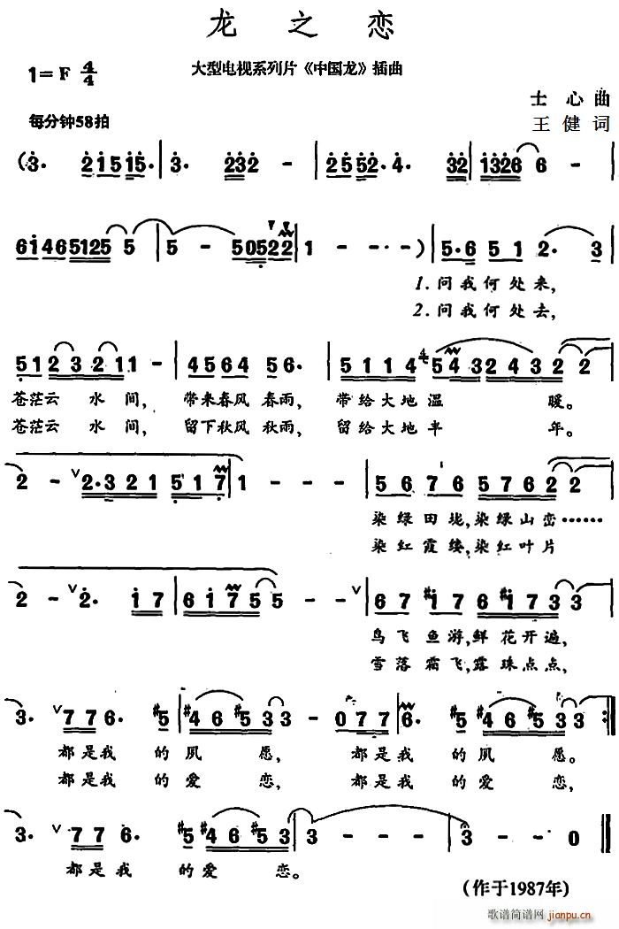 龙之恋(三字歌谱)1