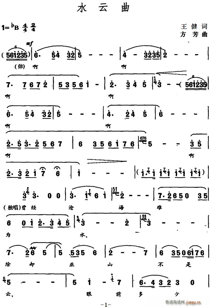 水云曲(三字歌谱)1