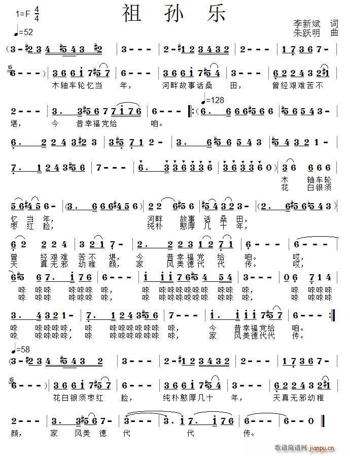 祖孙乐(三字歌谱)1