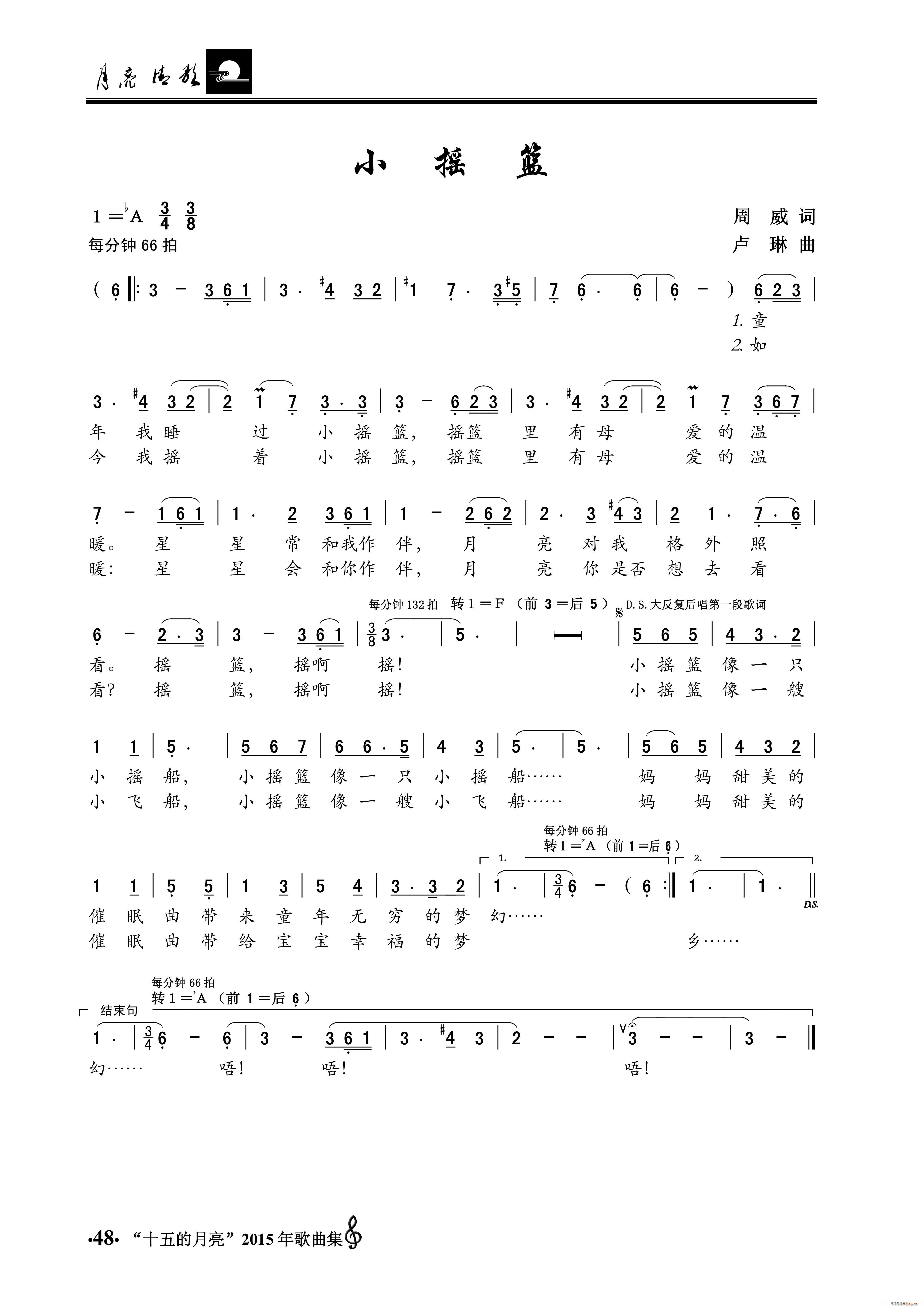 小摇篮(三字歌谱)1