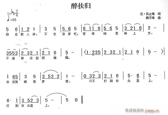 醉扶归(三字歌谱)1