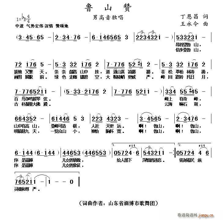 鲁山赞(三字歌谱)1