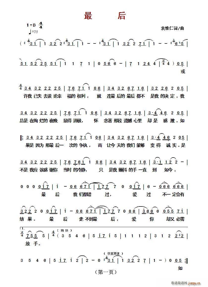 ?最后(三字歌谱)1