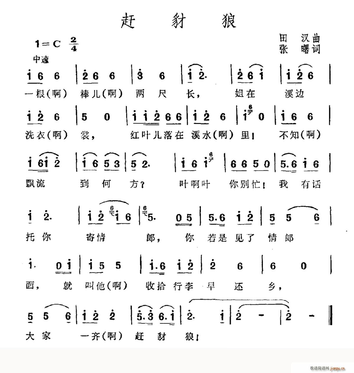 赶豺狼(三字歌谱)1