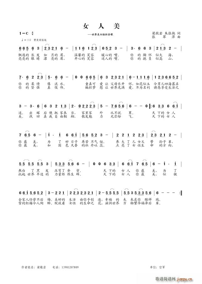 女人美(三字歌谱)1