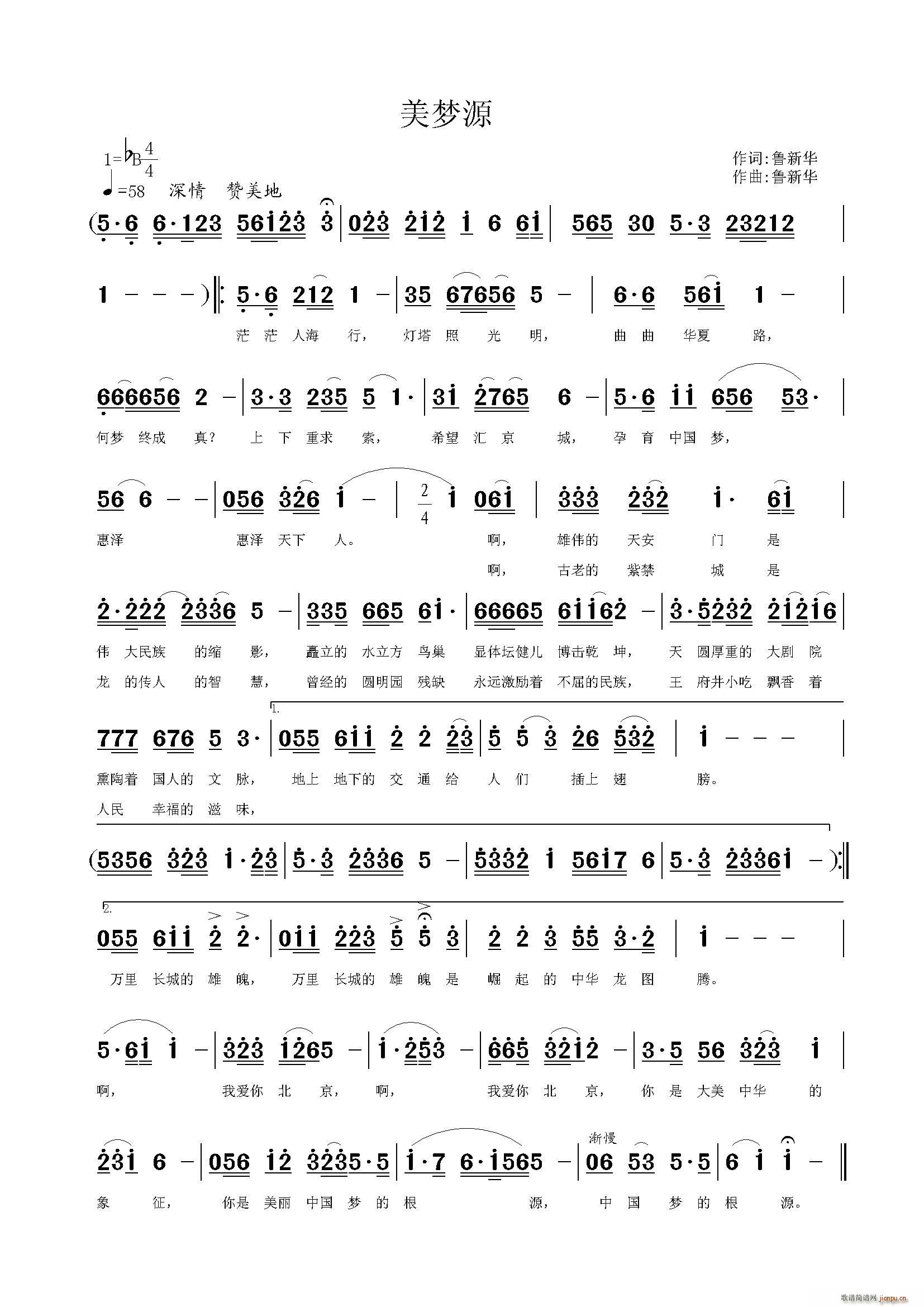 美梦源(三字歌谱)1