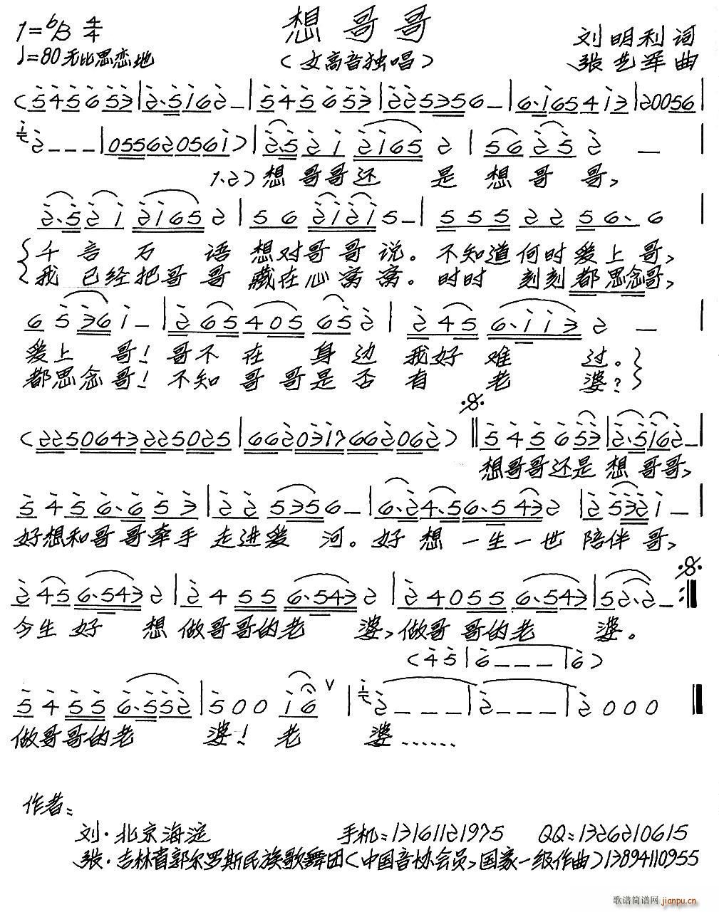 想哥哥(三字歌谱)1
