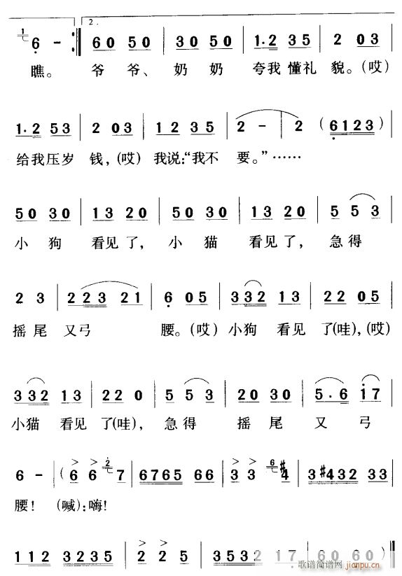 拜年2(三字歌谱)1