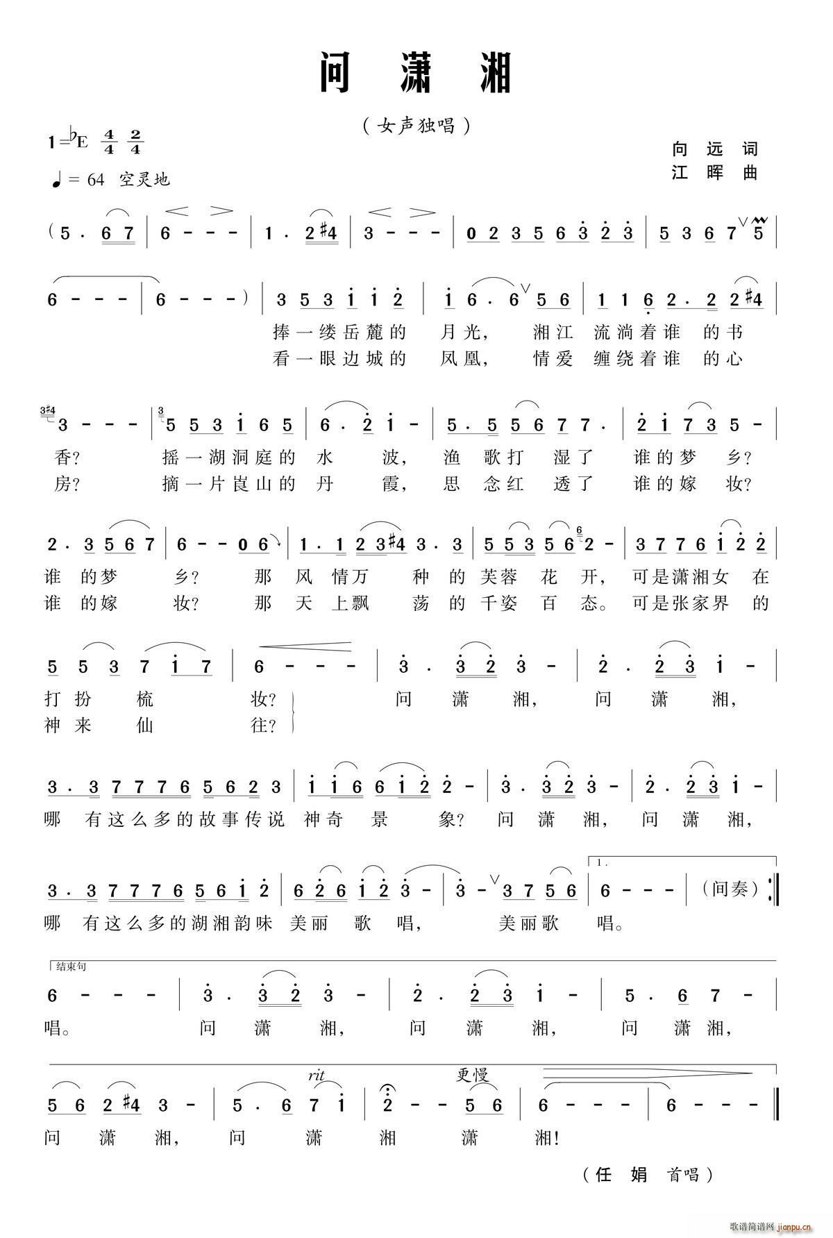 问潇湘(三字歌谱)1