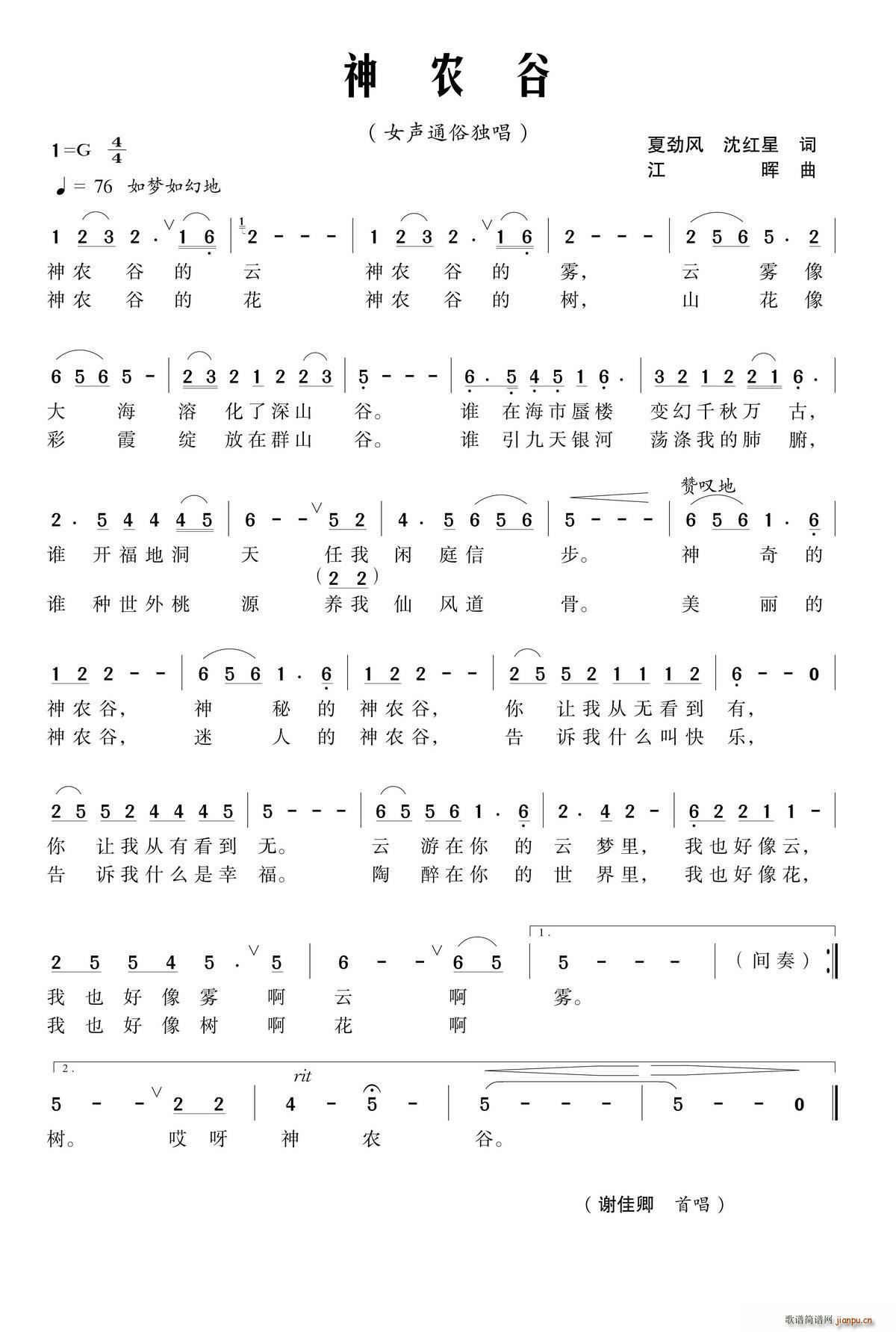 神农谷(三字歌谱)1